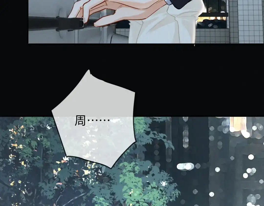 《深情诱引》第16话 宣示主权 第99页