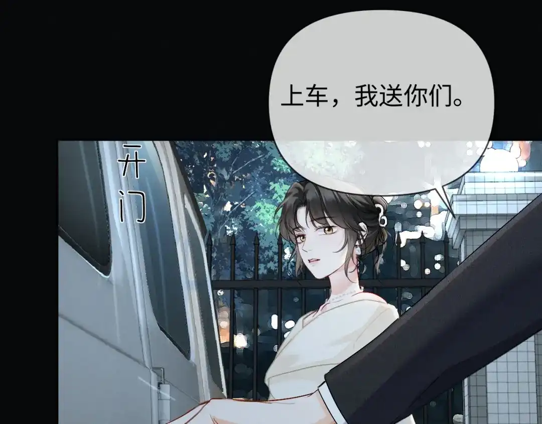 《深情诱引》第16话 宣示主权 第98页