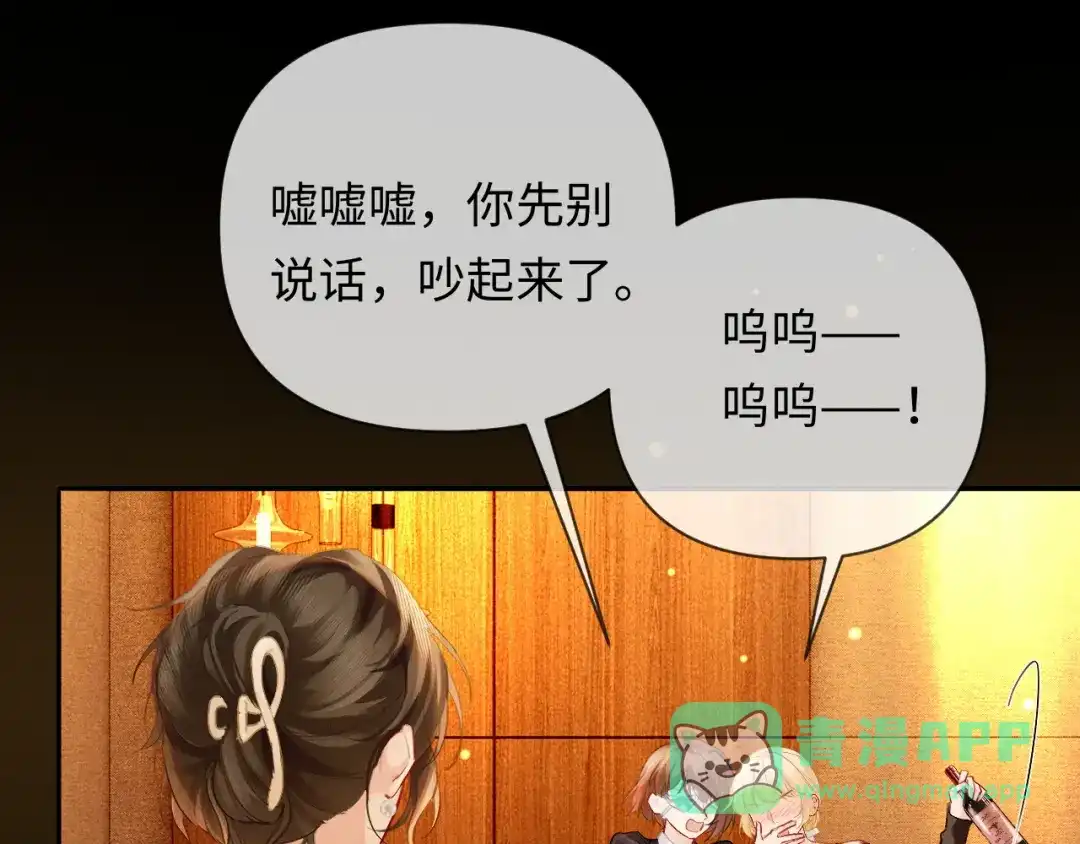 《深情诱引》第16话 宣示主权 第81页