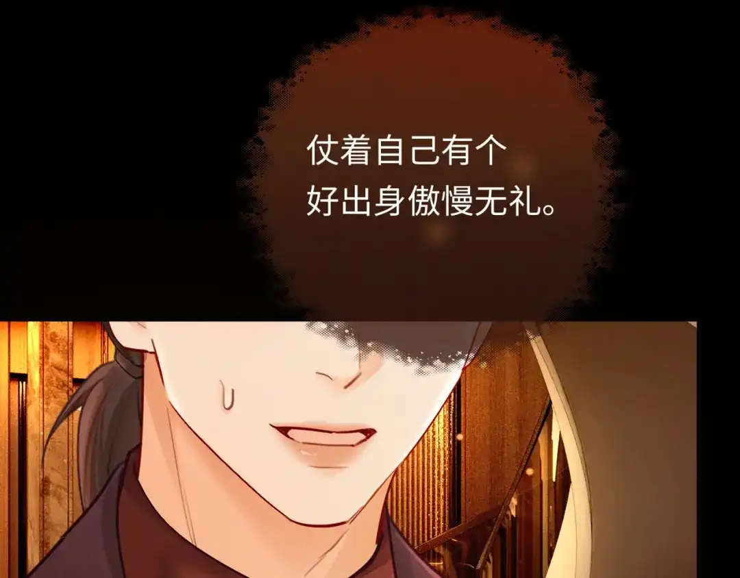 《深情诱引》第16话 宣示主权 第34页