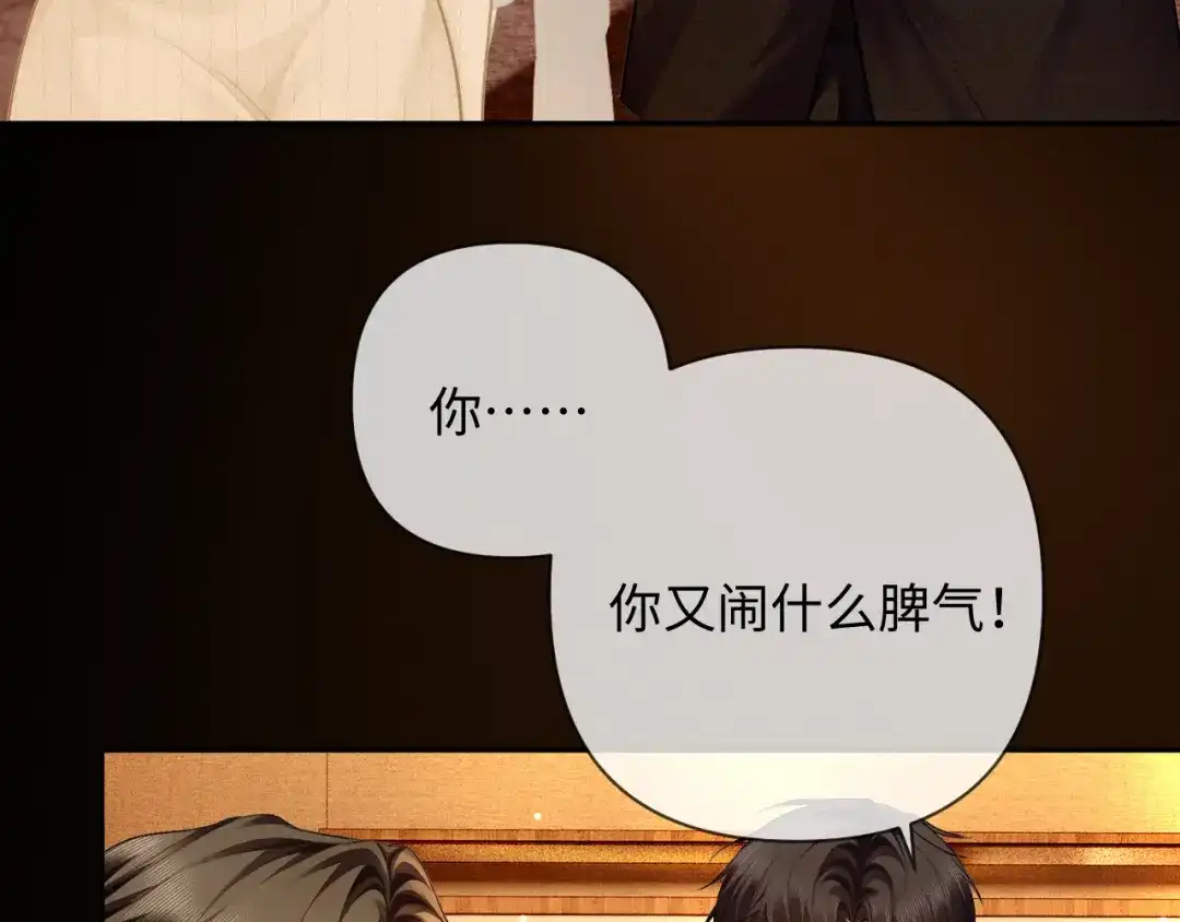 《深情诱引》第16话 宣示主权 第67页