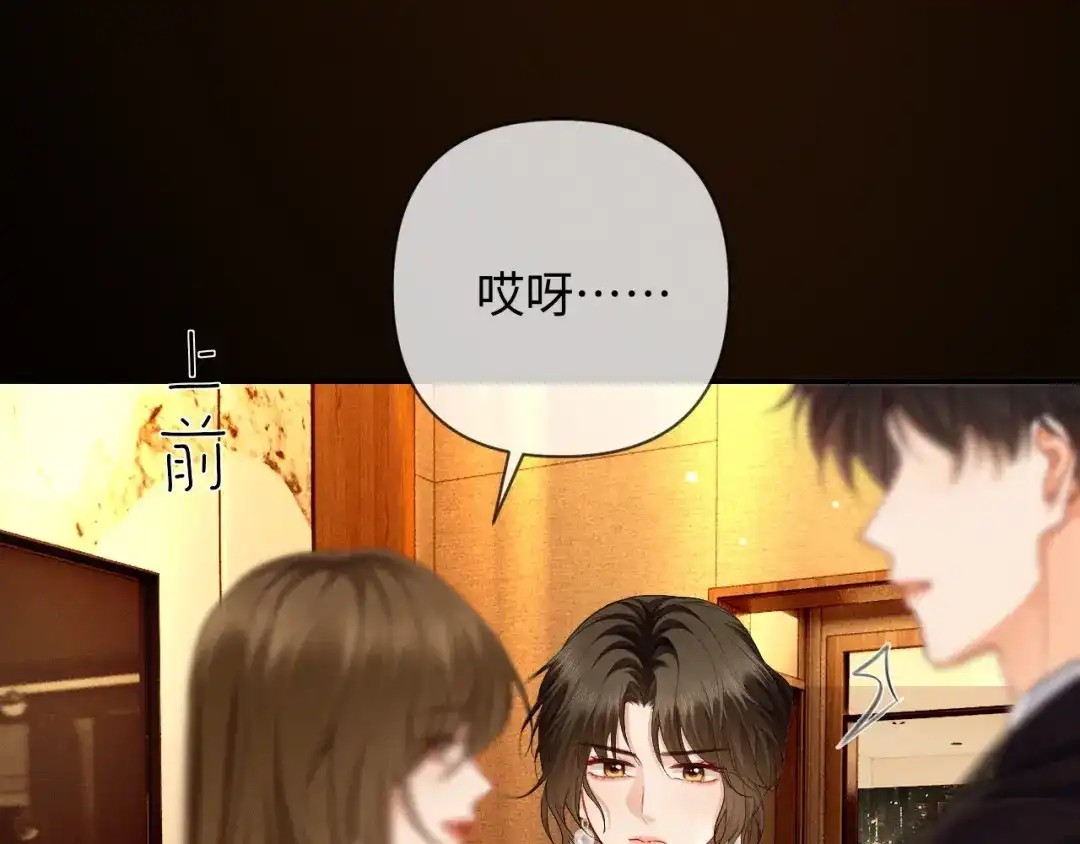 《深情诱引》第16话 宣示主权 第69页