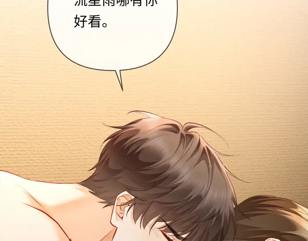 《深情诱引》第16话 宣示主权 第22页