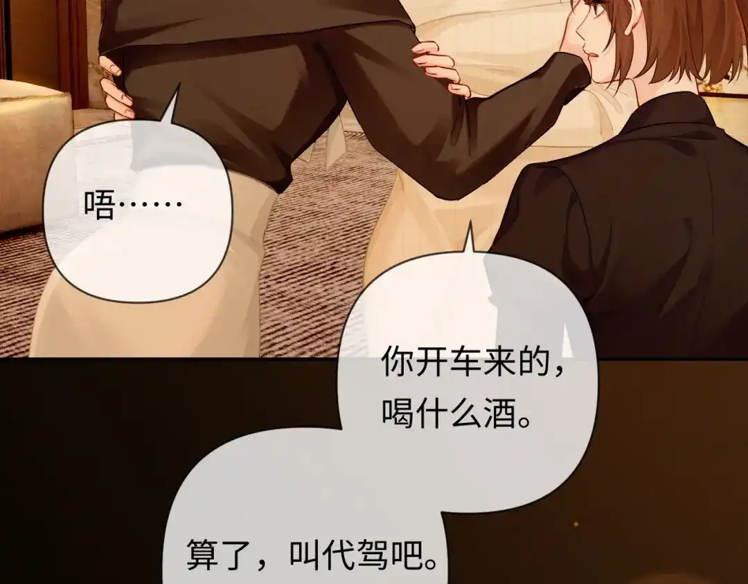 《深情诱引》第16话 宣示主权 第87页