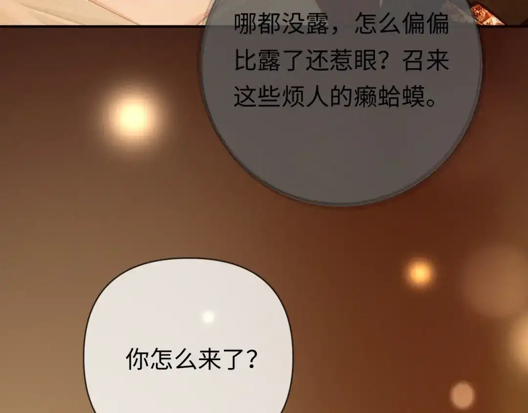 《深情诱引》第16话 宣示主权 第40页