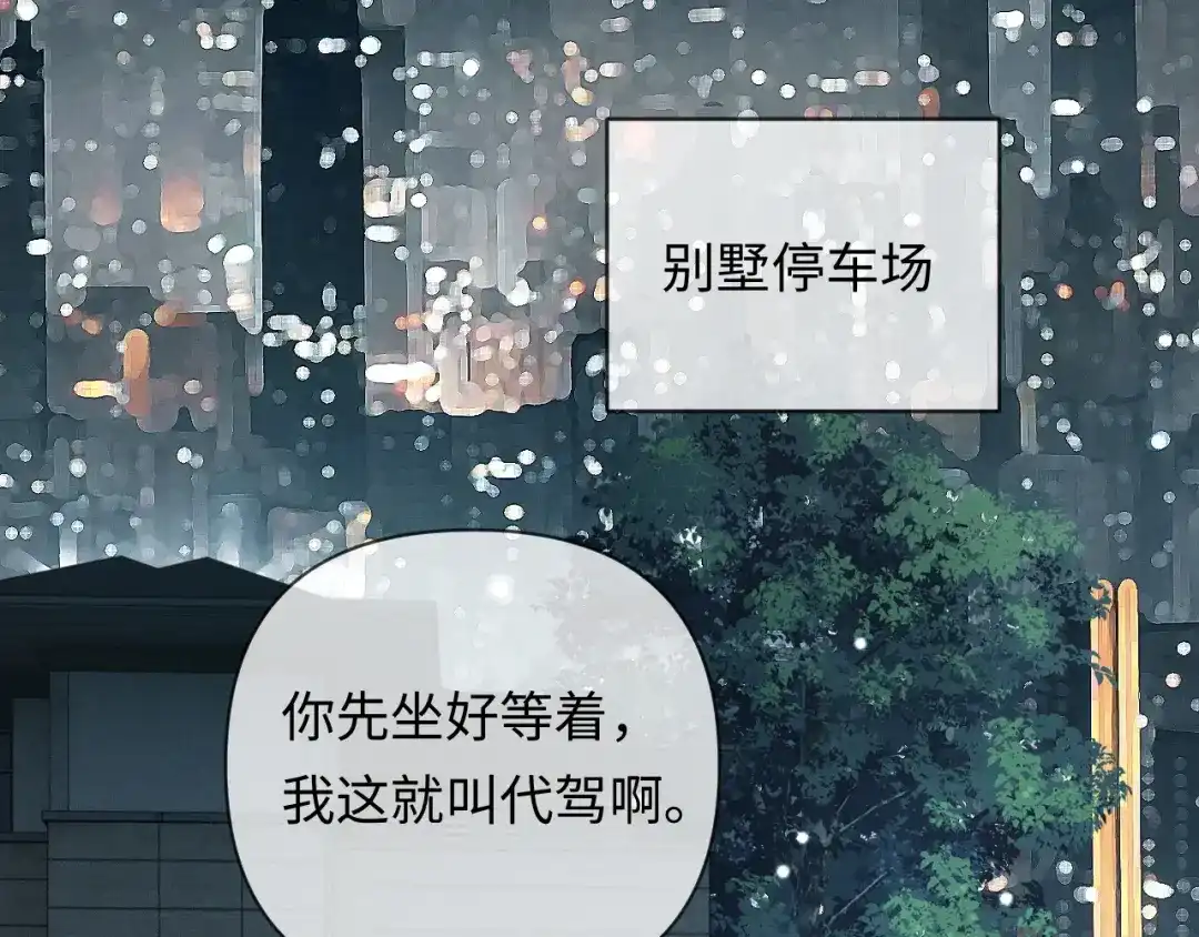 《深情诱引》第16话 宣示主权 第95页
