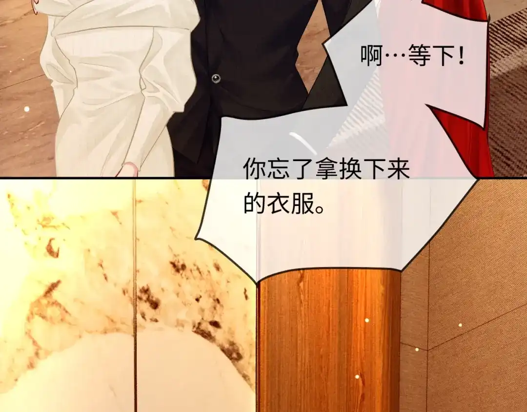 《深情诱引》第16话 宣示主权 第53页