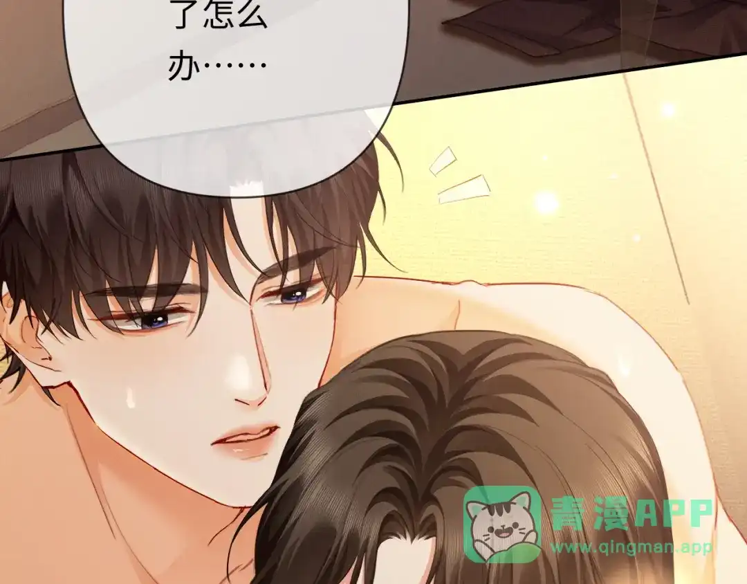 《深情诱引》第16话 宣示主权 第11页