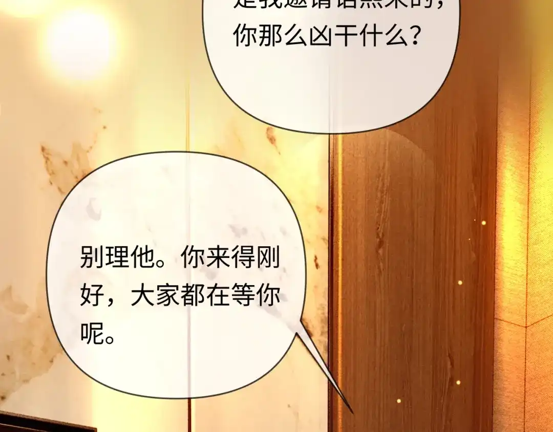 《深情诱引》第16话 宣示主权 第42页