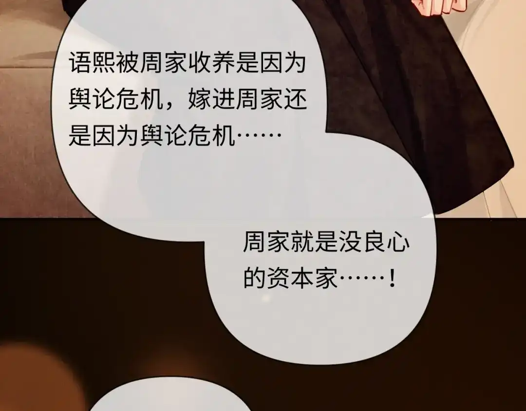 《深情诱引》第16话 宣示主权 第85页