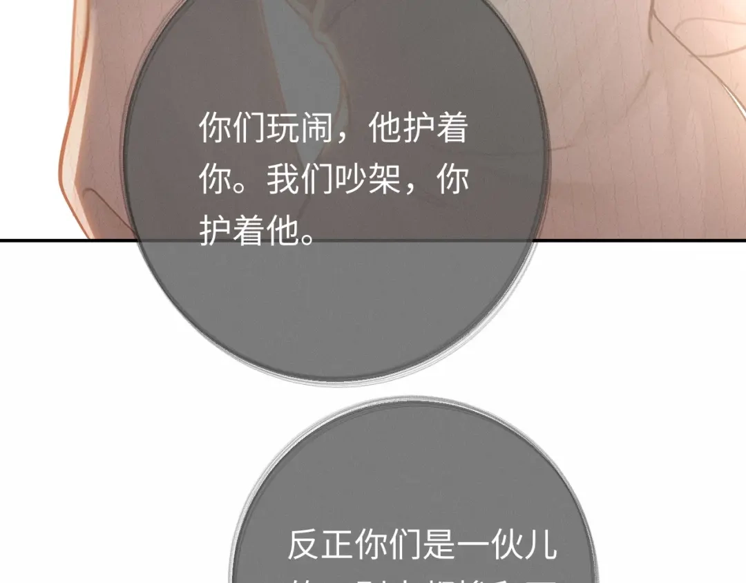 《深情诱引》第16话 宣示主权 第75页