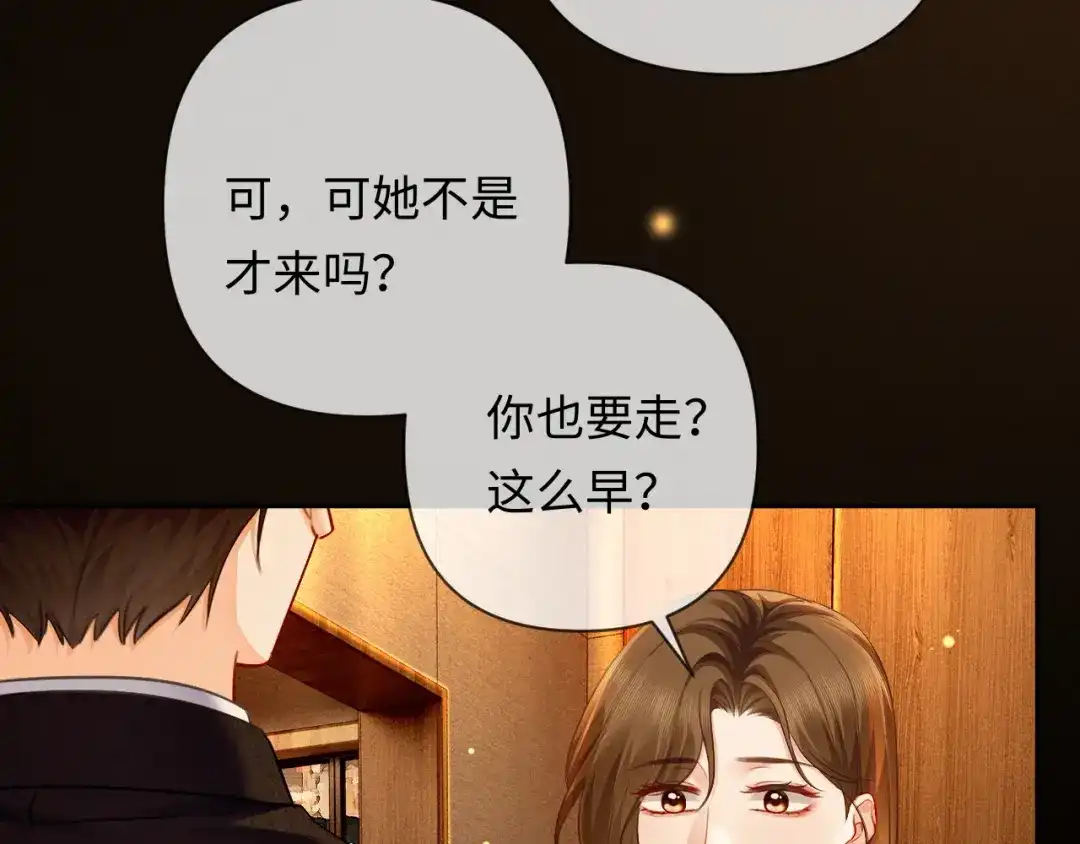 《深情诱引》第16话 宣示主权 第47页