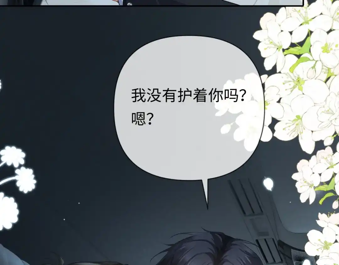 《深情诱引》第16话 宣示主权 第110页