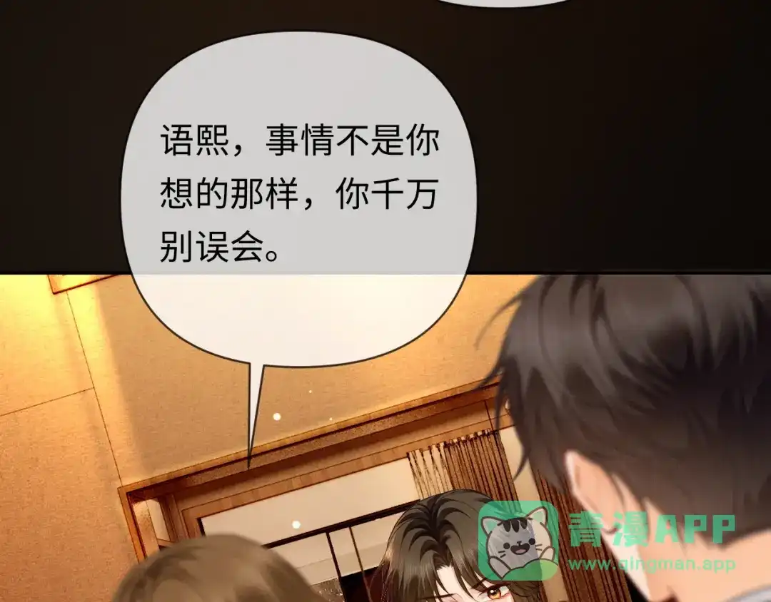 《深情诱引》第16话 宣示主权 第71页