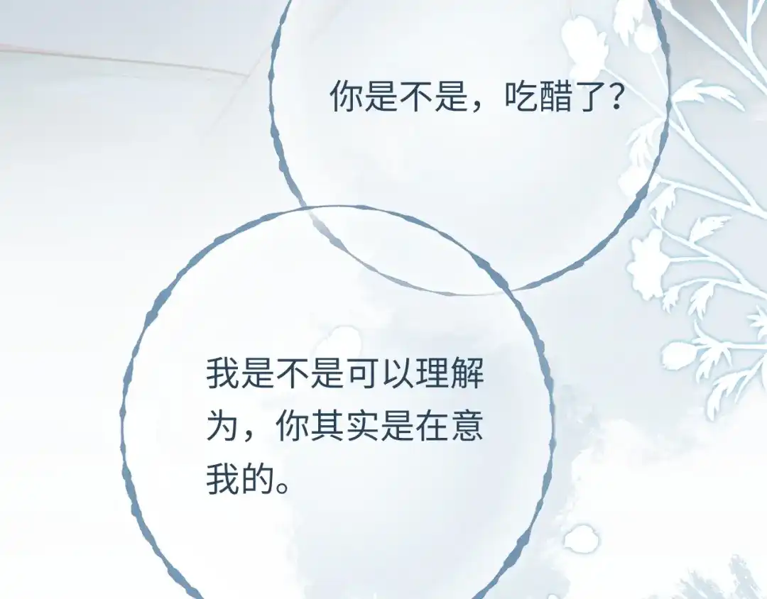 《深情诱引》第16话 宣示主权 第115页