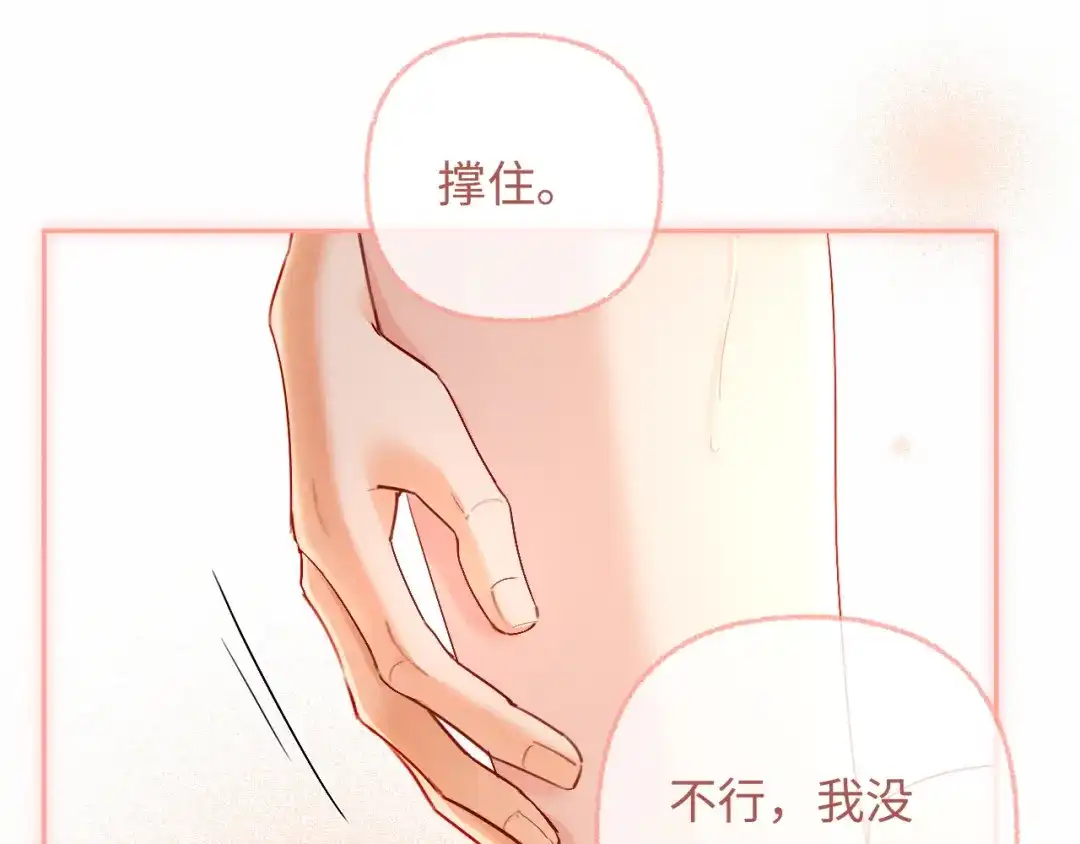 《深情诱引》第16话 宣示主权 第20页