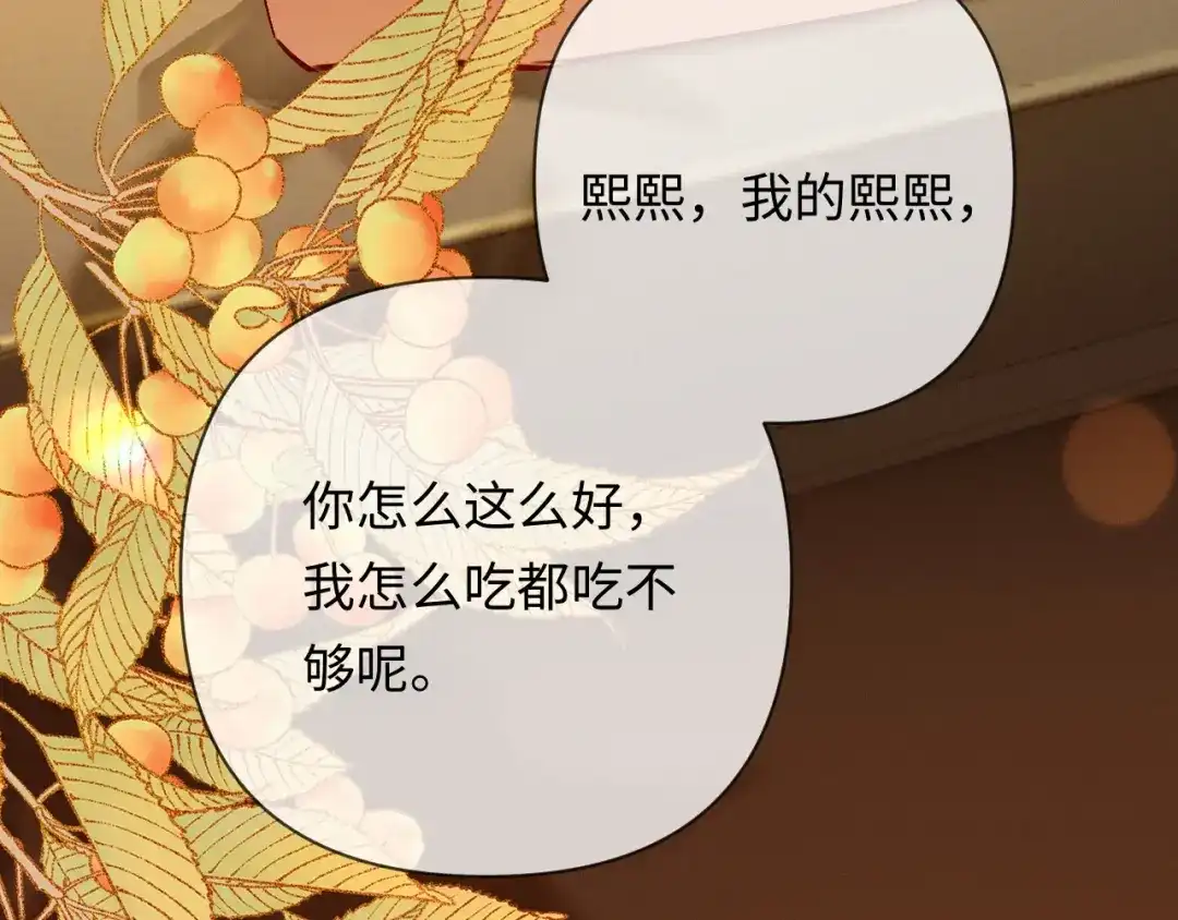 《深情诱引》第16话 宣示主权 第24页