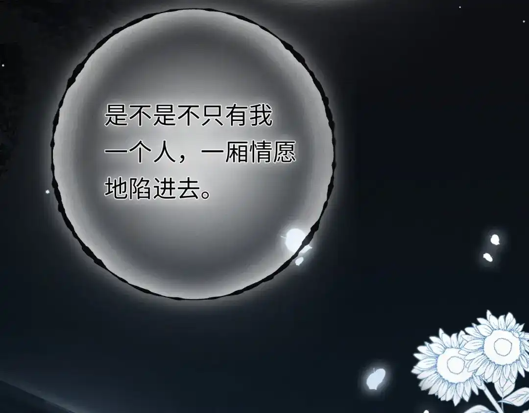 《深情诱引》第17话 都想留住的回忆 第85页