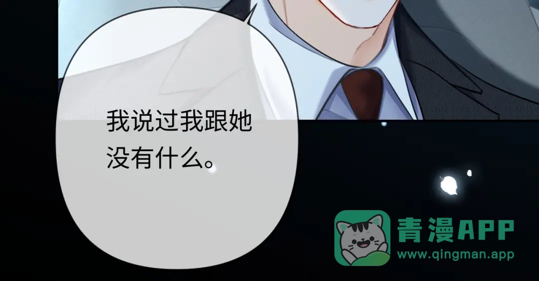《深情诱引》第17话 都想留住的回忆 第16页
