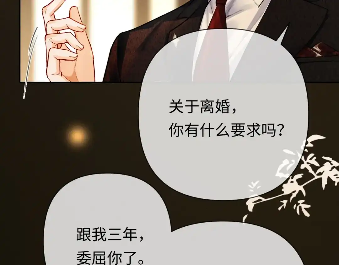 《深情诱引》第17话 都想留住的回忆 第37页