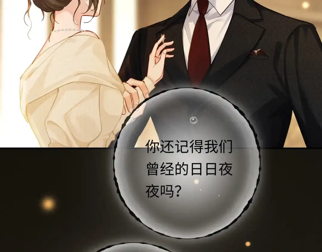 《深情诱引》第17话 都想留住的回忆 第33页
