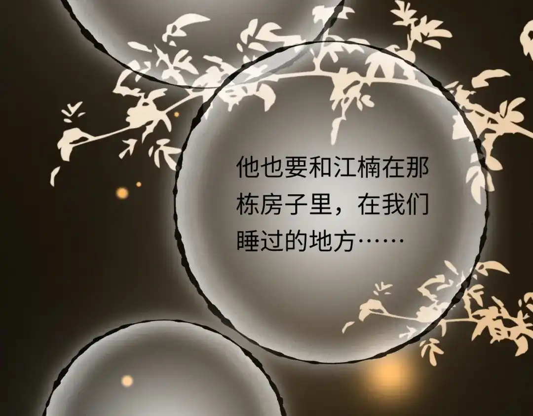 《深情诱引》第17话 都想留住的回忆 第45页