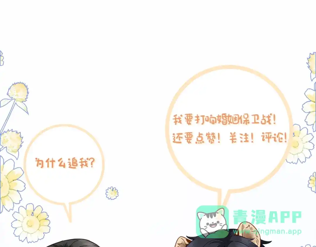 《深情诱引》第17话 都想留住的回忆 第111页