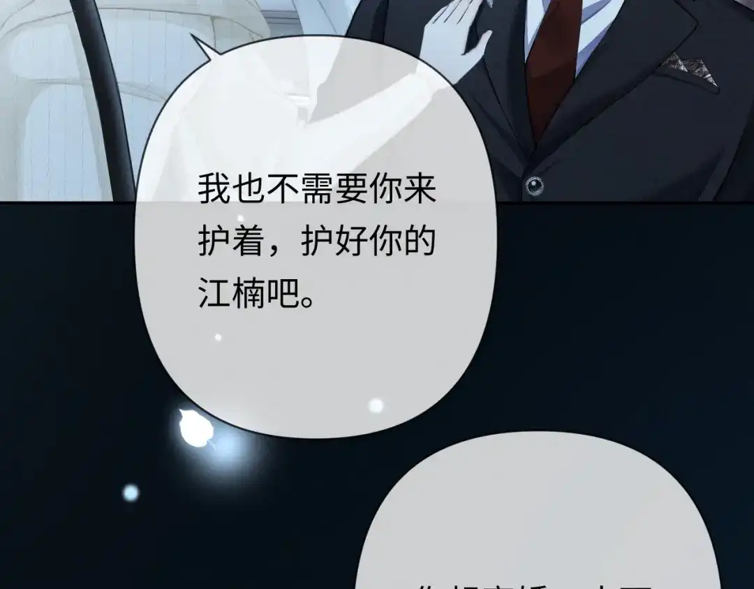 《深情诱引》第17话 都想留住的回忆 第14页