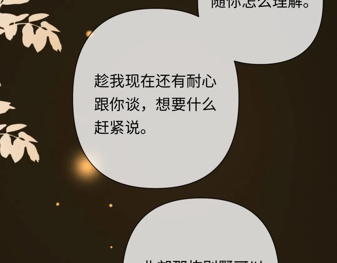 《深情诱引》第17话 都想留住的回忆 第40页