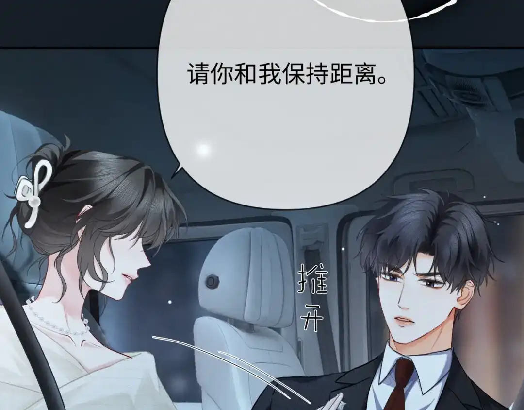 《深情诱引》第17话 都想留住的回忆 第13页