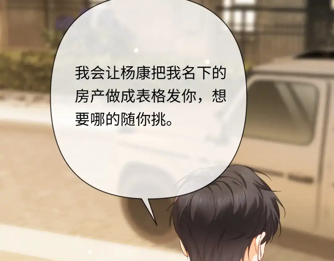 《深情诱引》第17话 都想留住的回忆 第53页