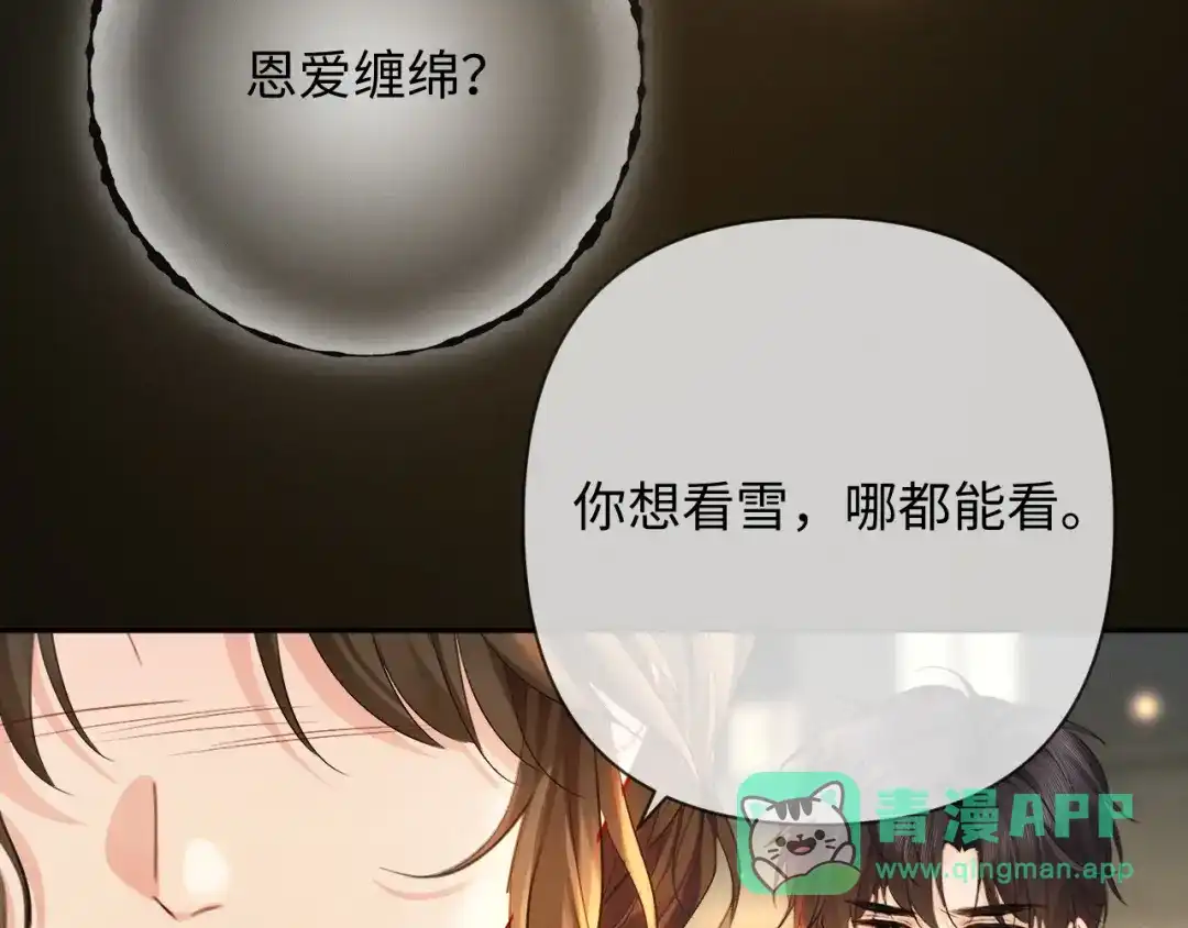 《深情诱引》第17话 都想留住的回忆 第46页