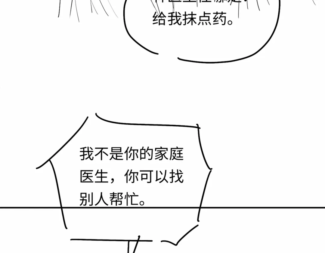 《深情诱引》第17话 都想留住的回忆 第105页