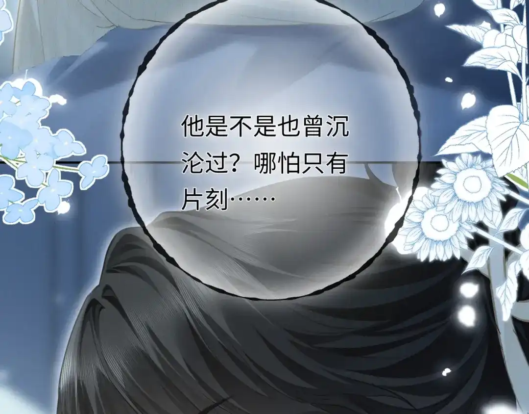 《深情诱引》第17话 都想留住的回忆 第88页