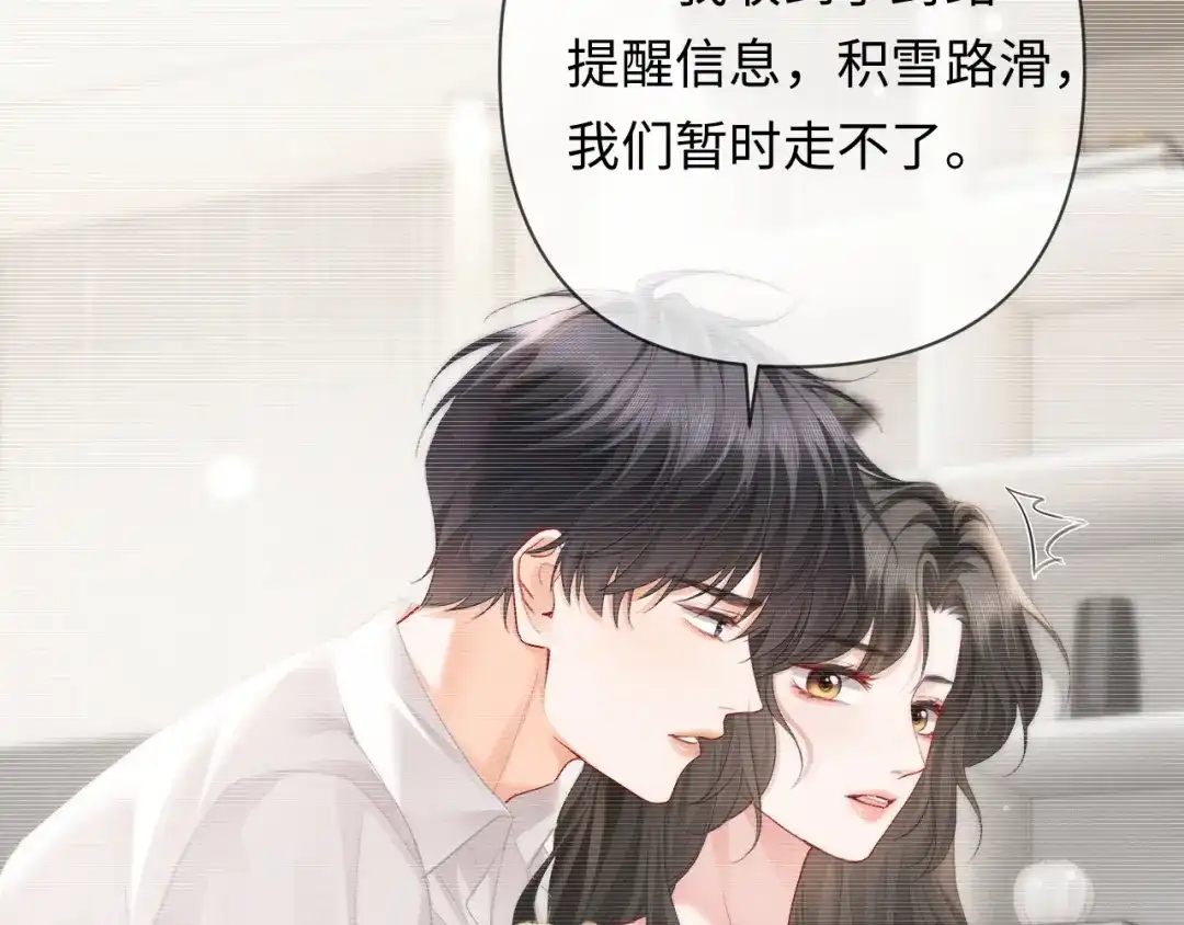《深情诱引》第17话 都想留住的回忆 第70页