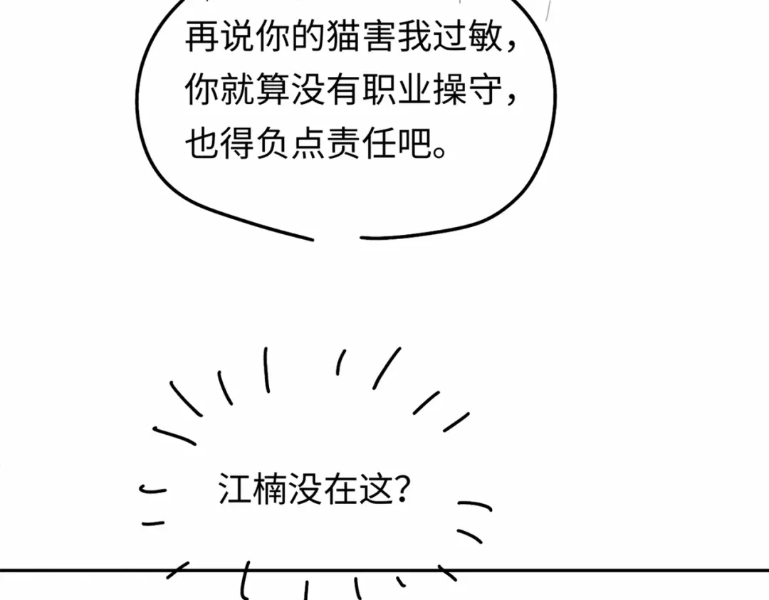 《深情诱引》第17话 都想留住的回忆 第107页
