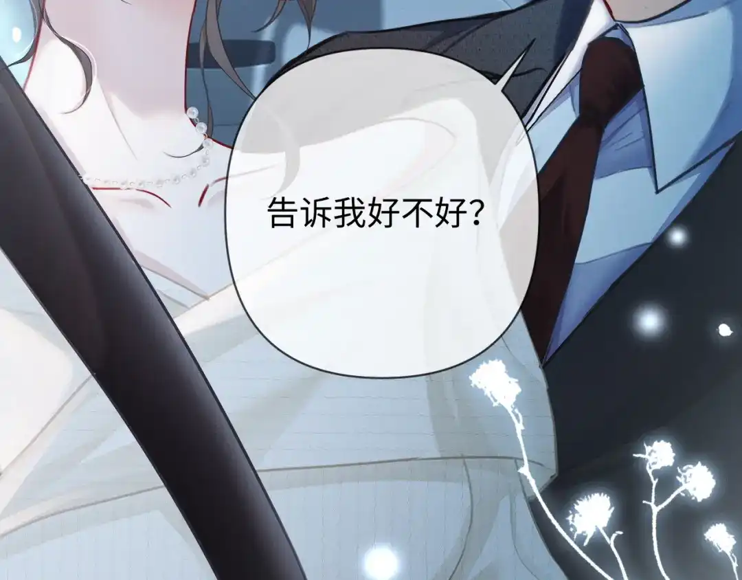 《深情诱引》第17话 都想留住的回忆 第7页