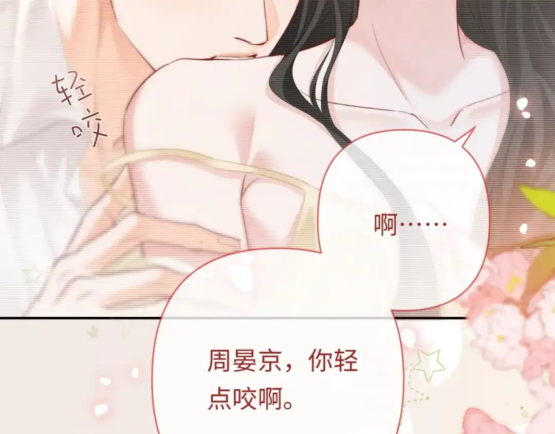 《深情诱引》第17话 都想留住的回忆 第74页