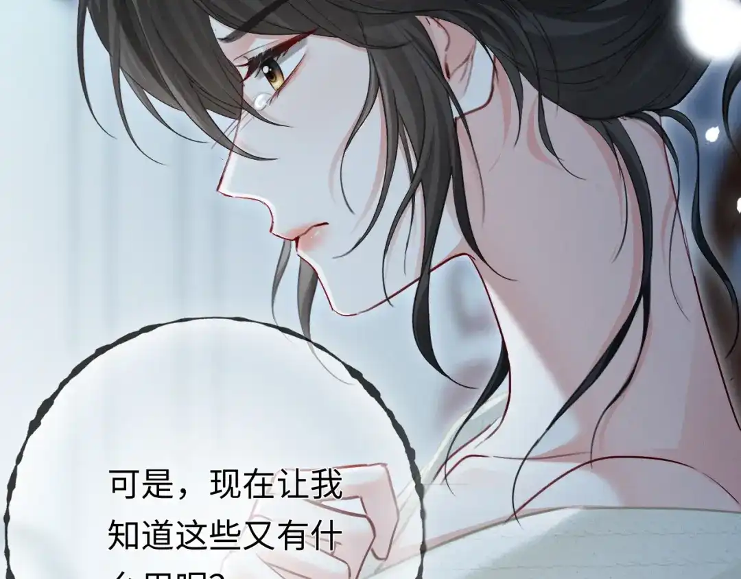 《深情诱引》第17话 都想留住的回忆 第89页