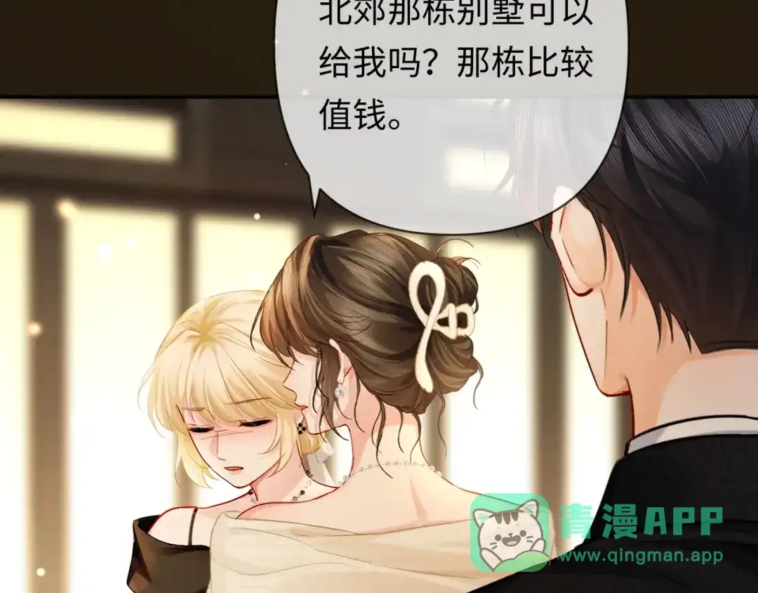 《深情诱引》第17话 都想留住的回忆 第41页