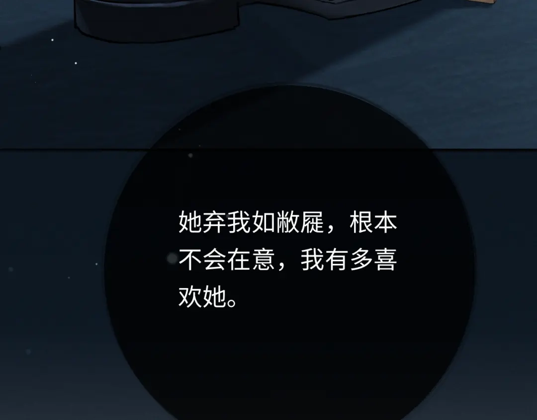 《深情诱引》第17话 都想留住的回忆 第100页