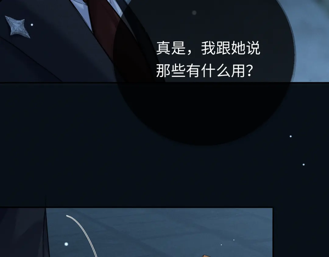 《深情诱引》第17话 都想留住的回忆 第97页