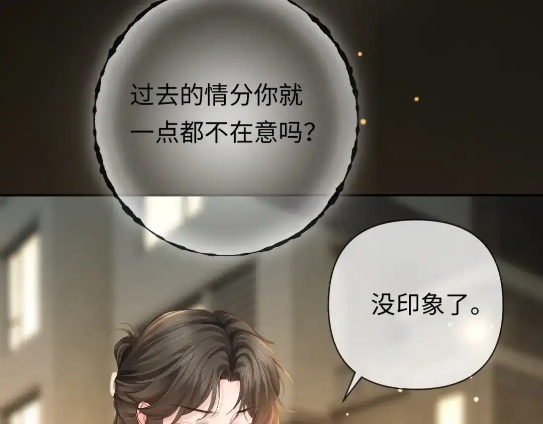 《深情诱引》第17话 都想留住的回忆 第34页