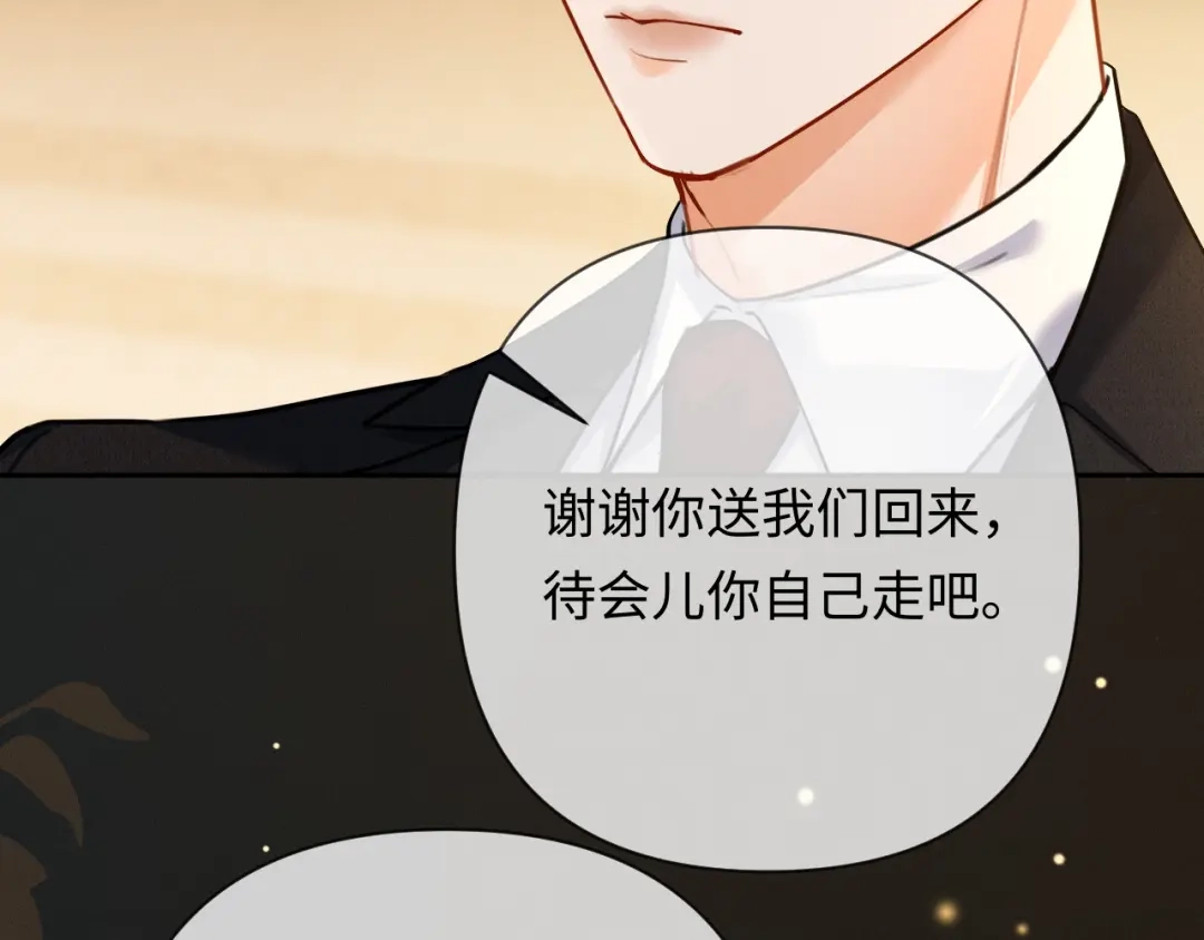 《深情诱引》第17话 都想留住的回忆 第29页