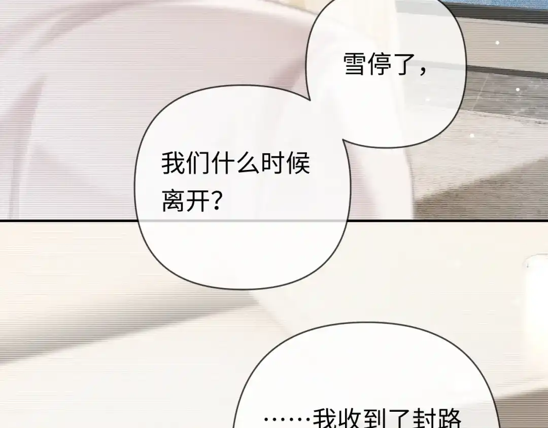 《深情诱引》第17话 都想留住的回忆 第69页