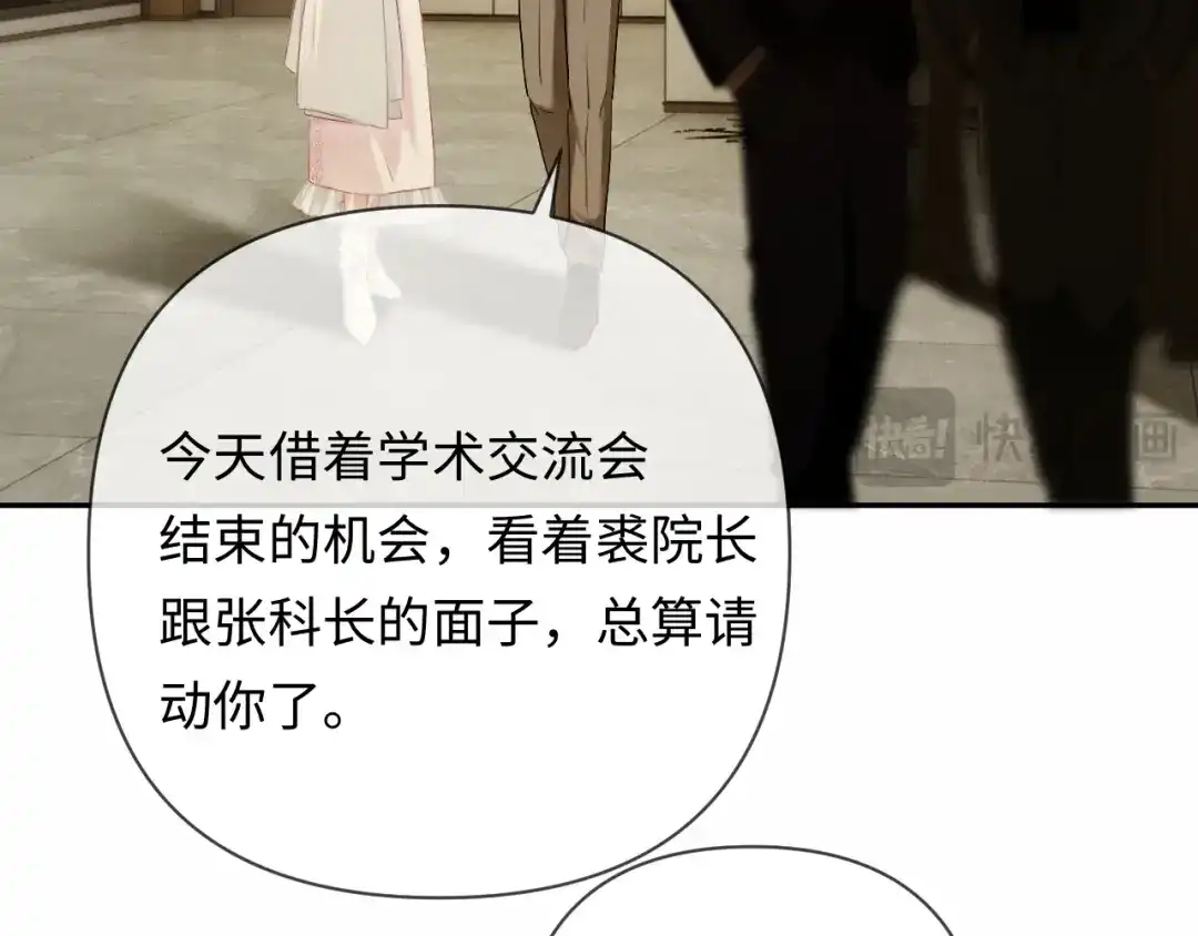 《深情诱引》第18话 主动回应 第43页