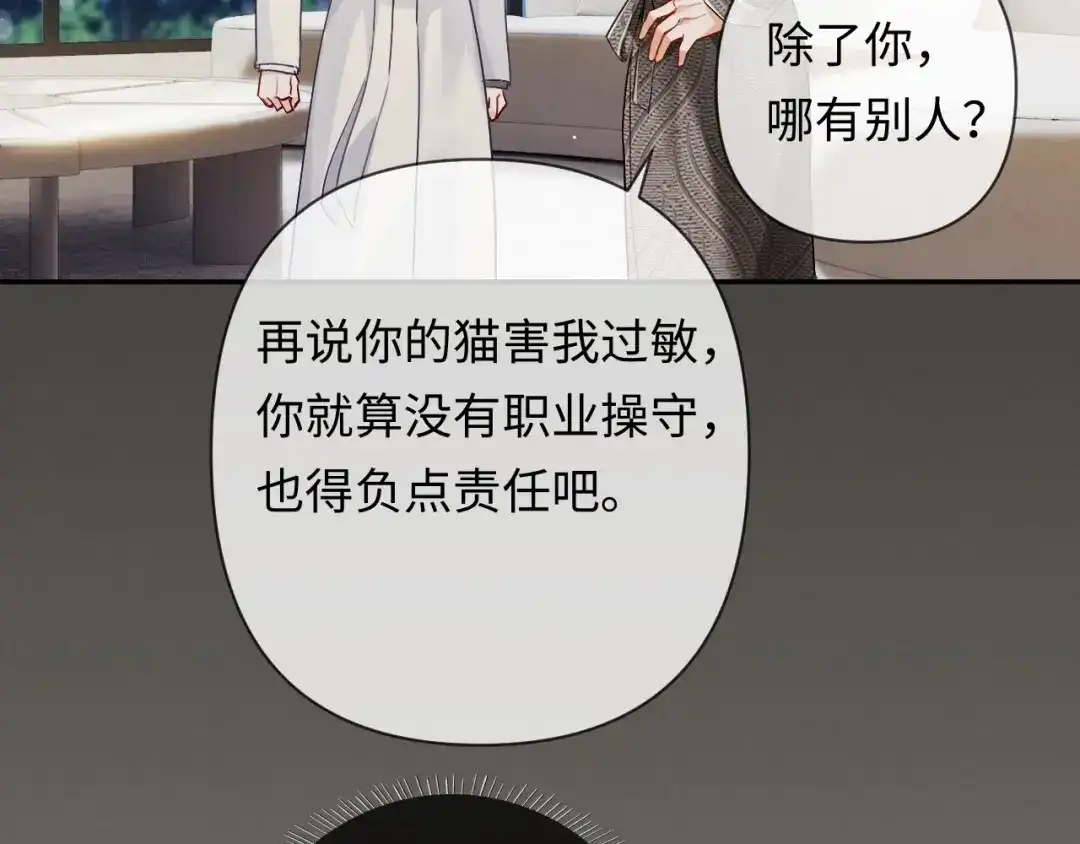 《深情诱引》第18话 主动回应 第96页
