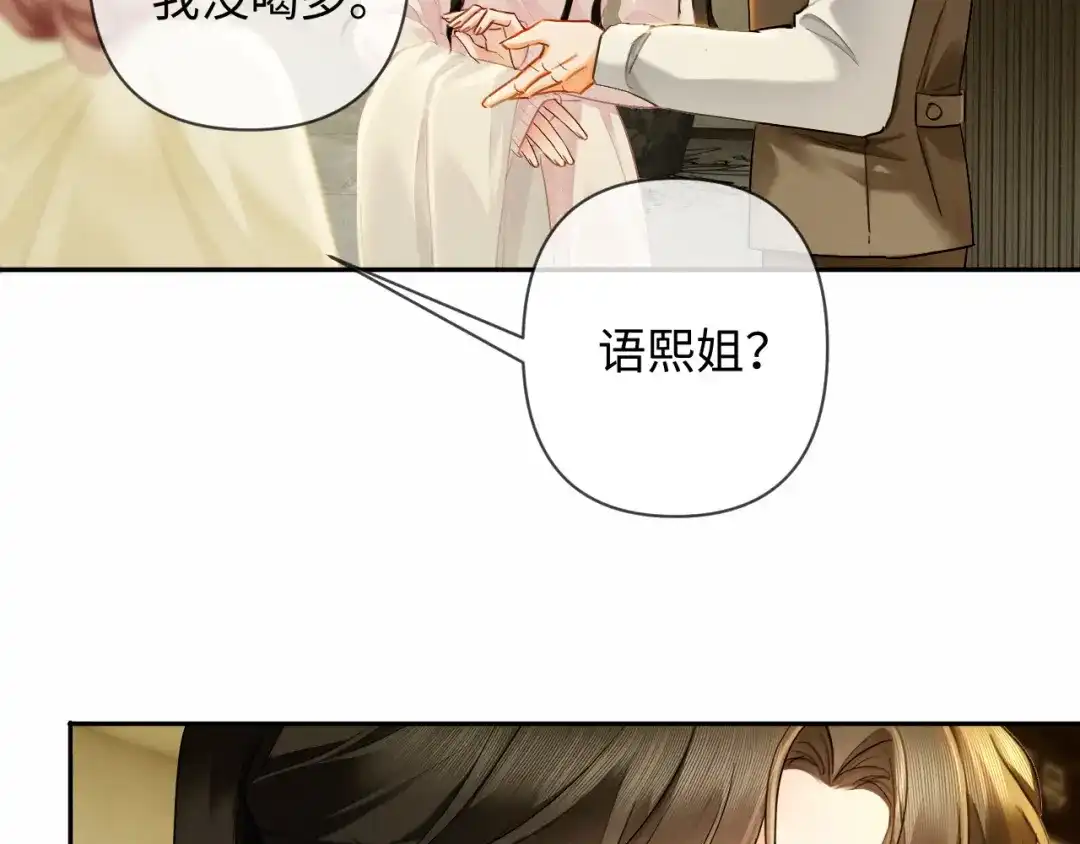 《深情诱引》第18话 主动回应 第45页