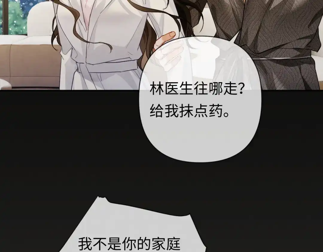 《深情诱引》第18话 主动回应 第94页