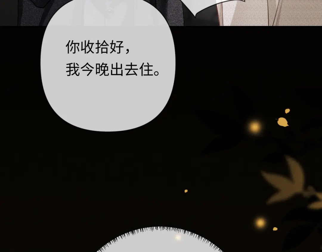 《深情诱引》第18话 主动回应 第39页